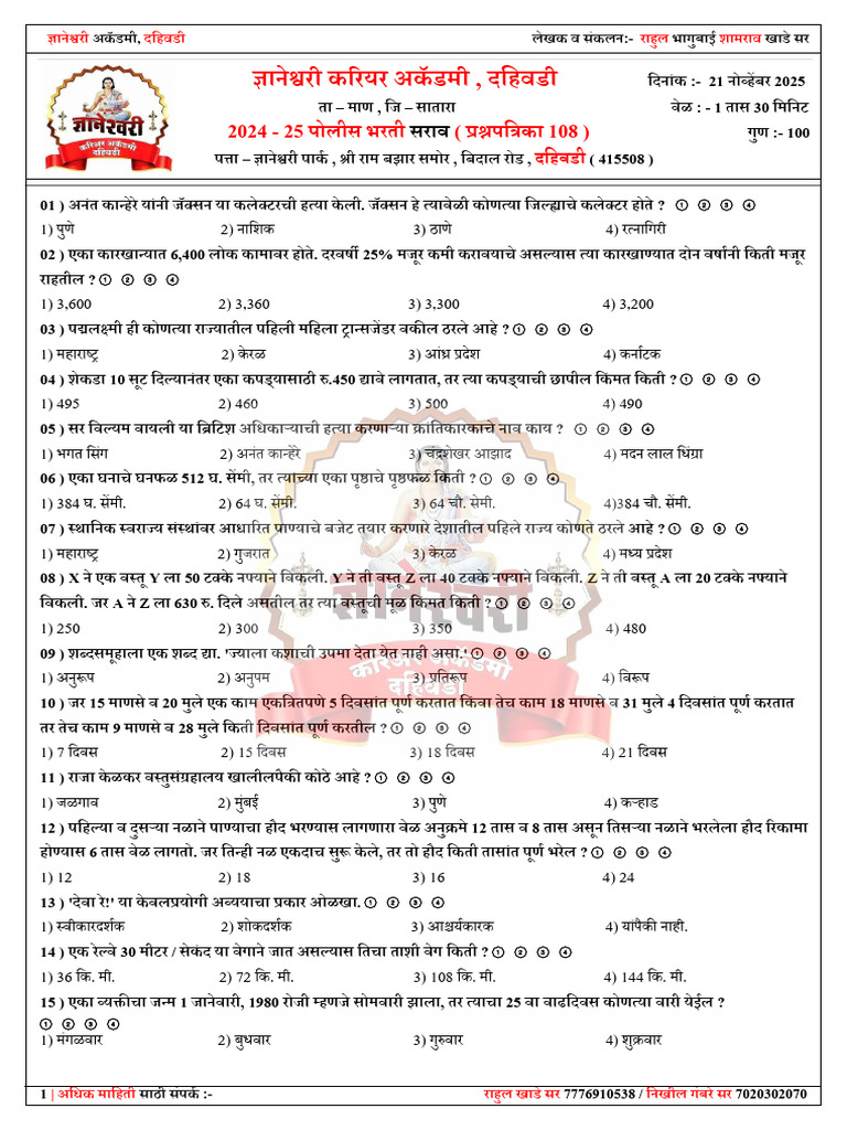 Police Bharti Paper - 701 | PDF
