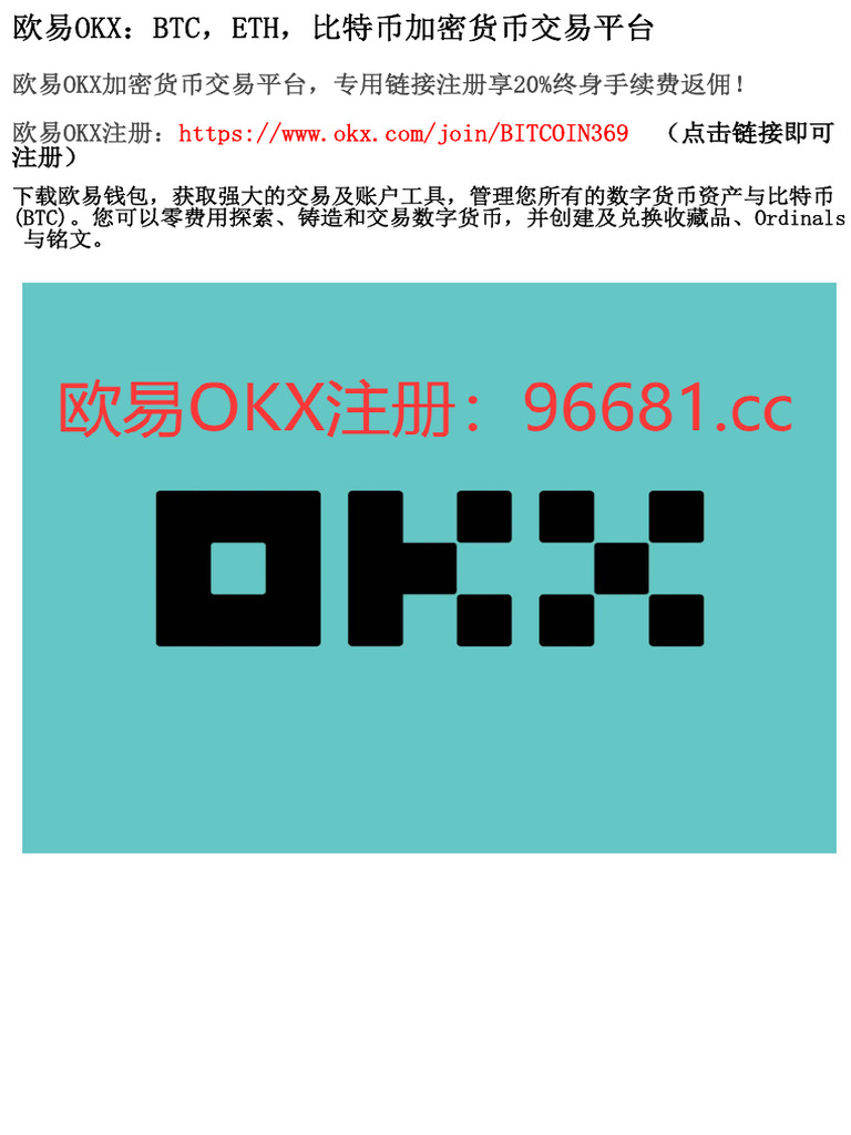 初学者必看：欧易OKX比特币交易指南| PDF