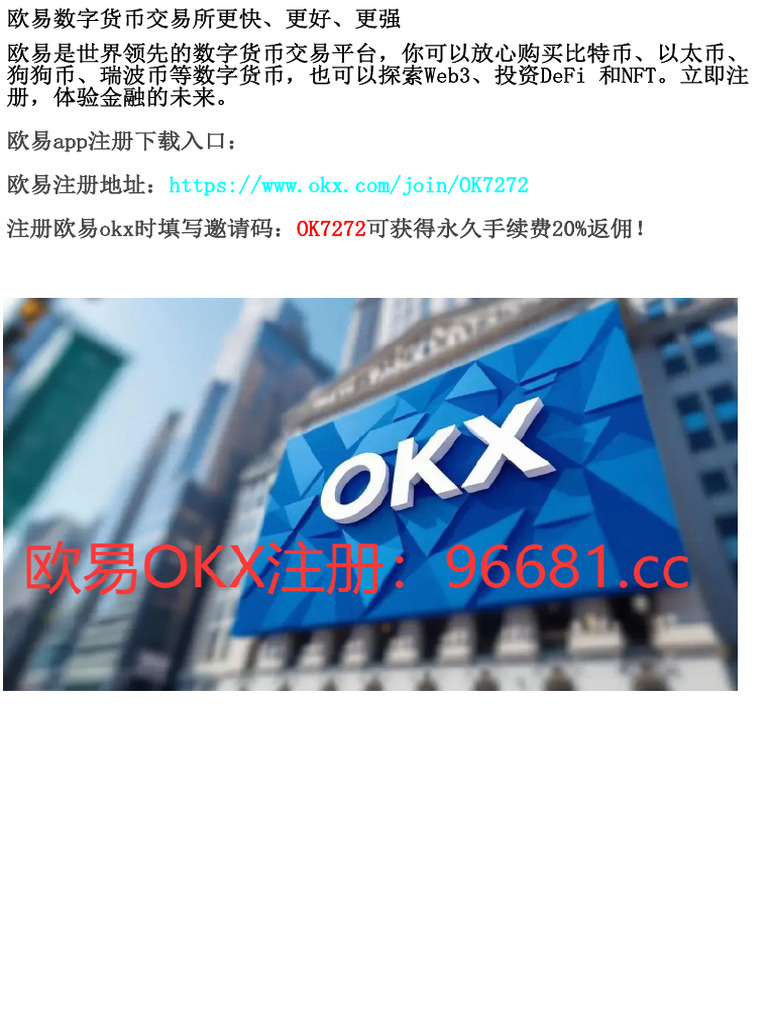 如何在欧易交易所享受更快的数字货币交易| PDF