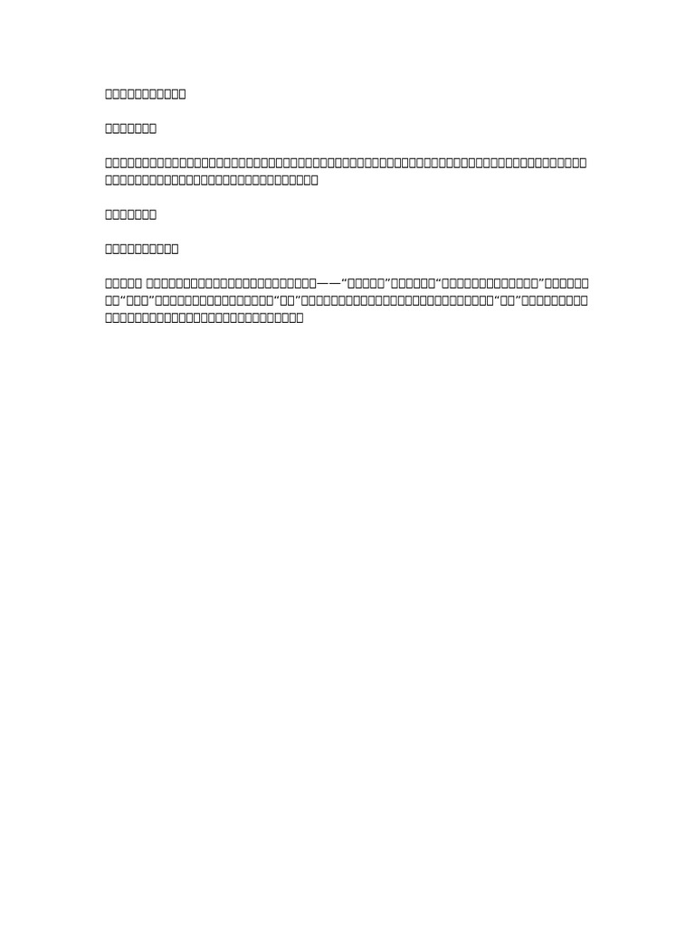 具体的目标与鲜明的主题 | PDF