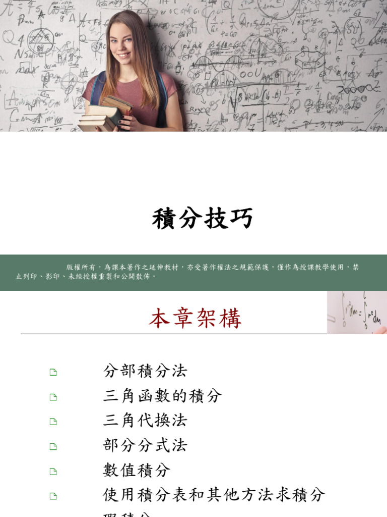 PPT-CH5微積分| PDF