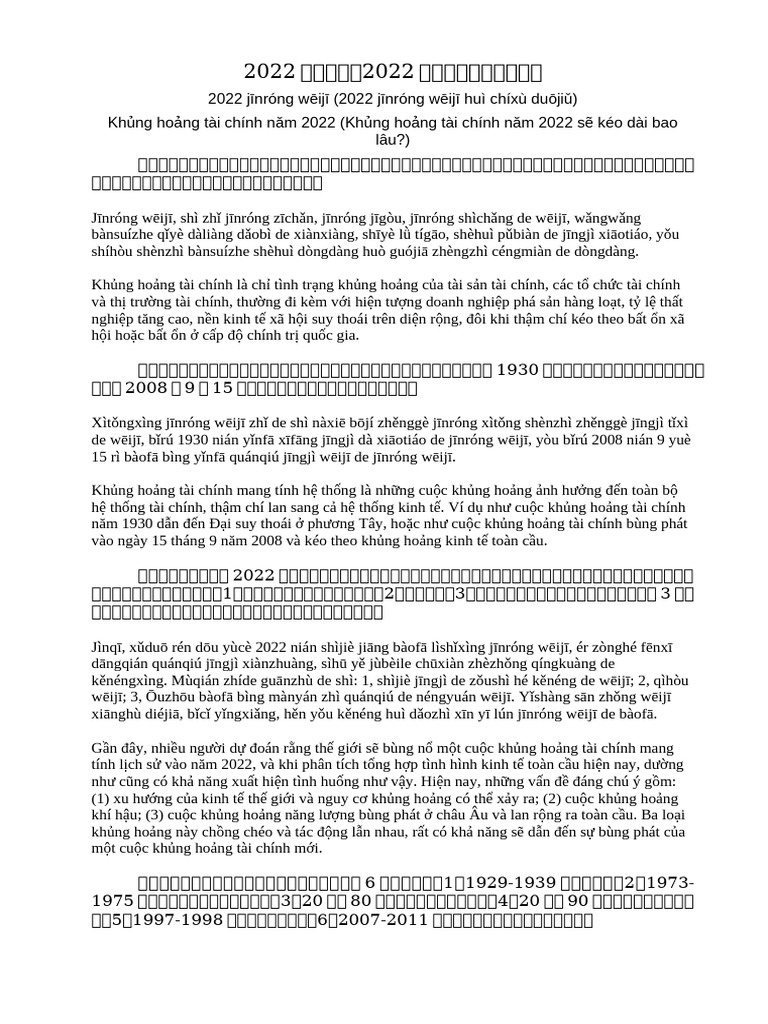 2022金融危机 | PDF