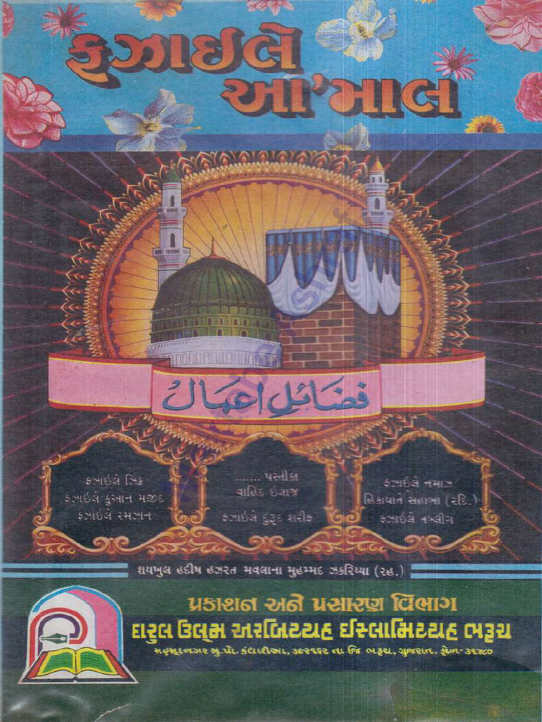 Fazail E Amal Part 1 Guj | PDF