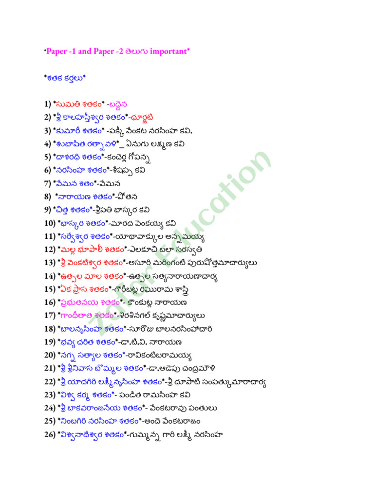 Telugu Important Notes | PDF