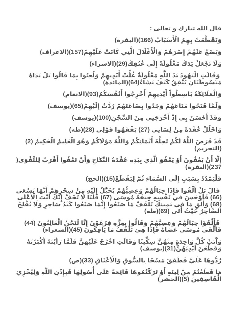 فتخ الاقفال | PDF