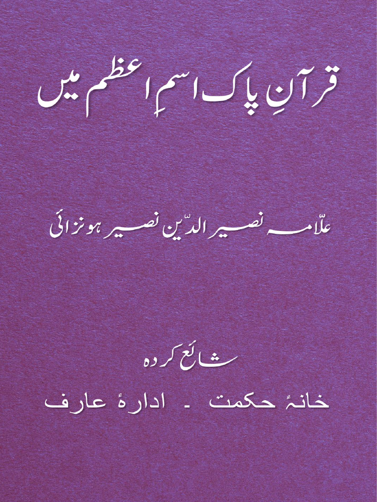 Quran I Pak Ism I Azam Men | PDF