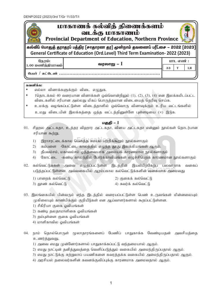 Grade 11 Third Term Exam Paper 2023 | PDF