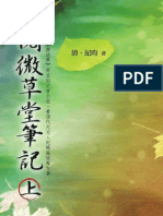 8r59閱微草堂筆記(上)