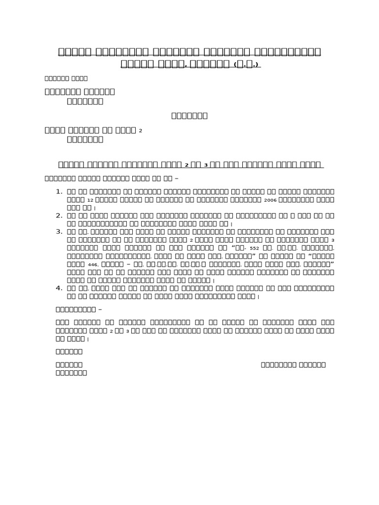 Address Retification Application | PDF