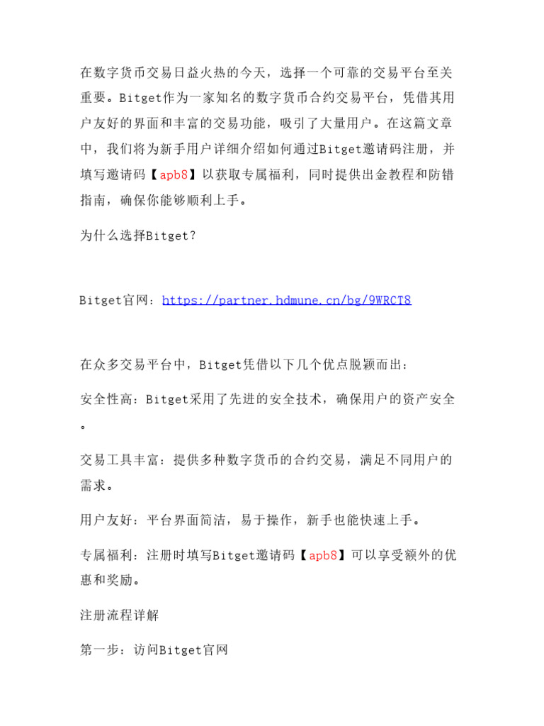 Bitget邀请码专属福利｜注册填写【apb8】出金教程防错指南，新手也能秒懂的操作秘诀| PDF