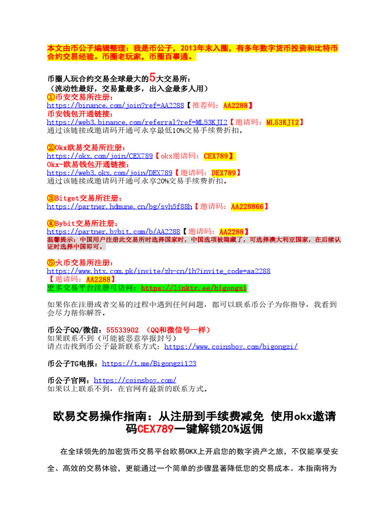 欧易交易操作指南：从注册到手续费减免使用okx邀请码CEX789一键解锁20%返佣| PDF