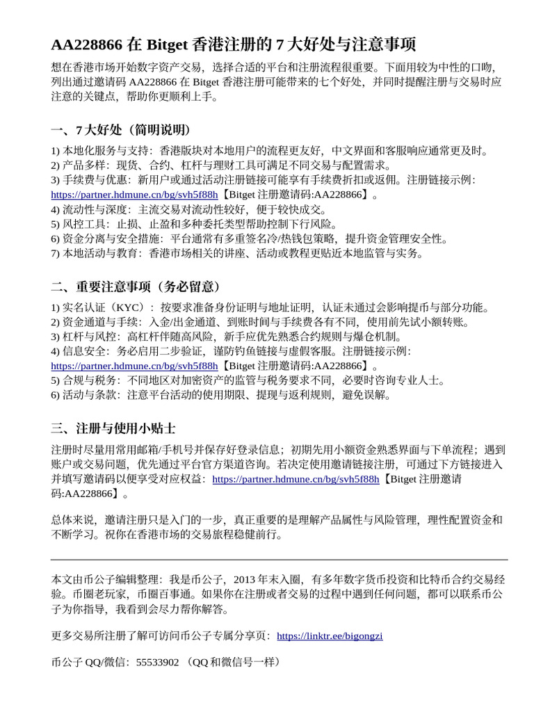 使用AA228866 在Bitget 香港注册的7大好处与注意事项| PDF