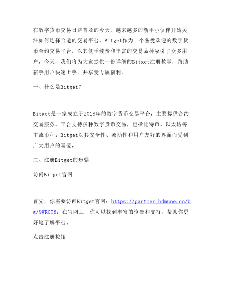 新手必看！Bitget注册详细教学来了，记得填写专属邀请码【Apb8】即可领取20%手续费折扣，还有| PDF
