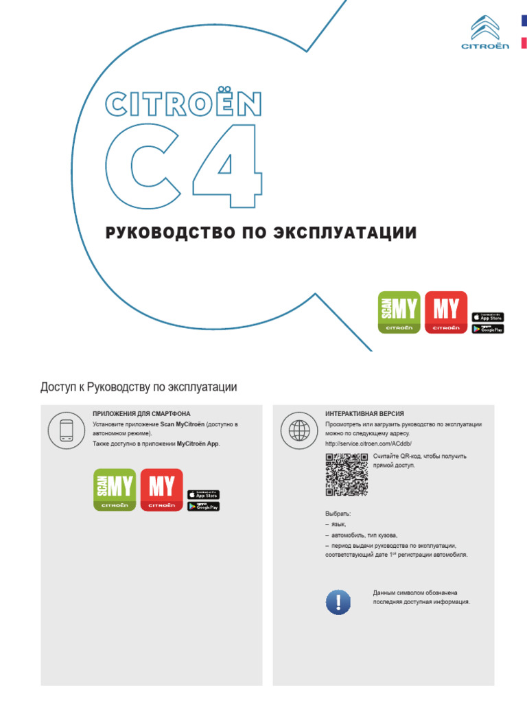 Citroën C4 Manual | PDF