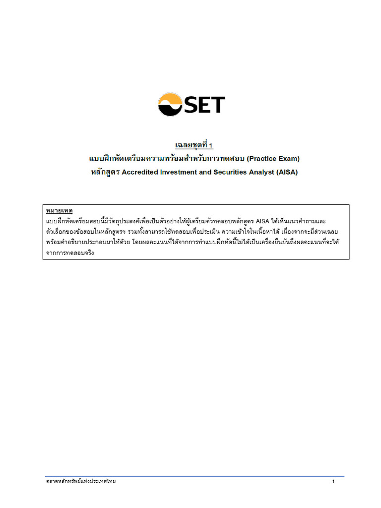 AISA Practice1 Exam เฉลย-01 | PDF