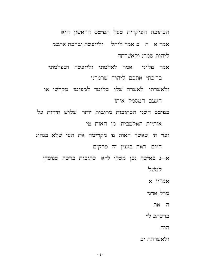 Kuntillet Ajrud Inscriptions Analysis | PDF
