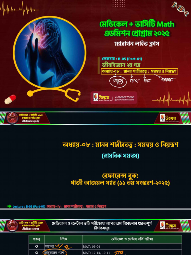 Udvash Class Note | PDF