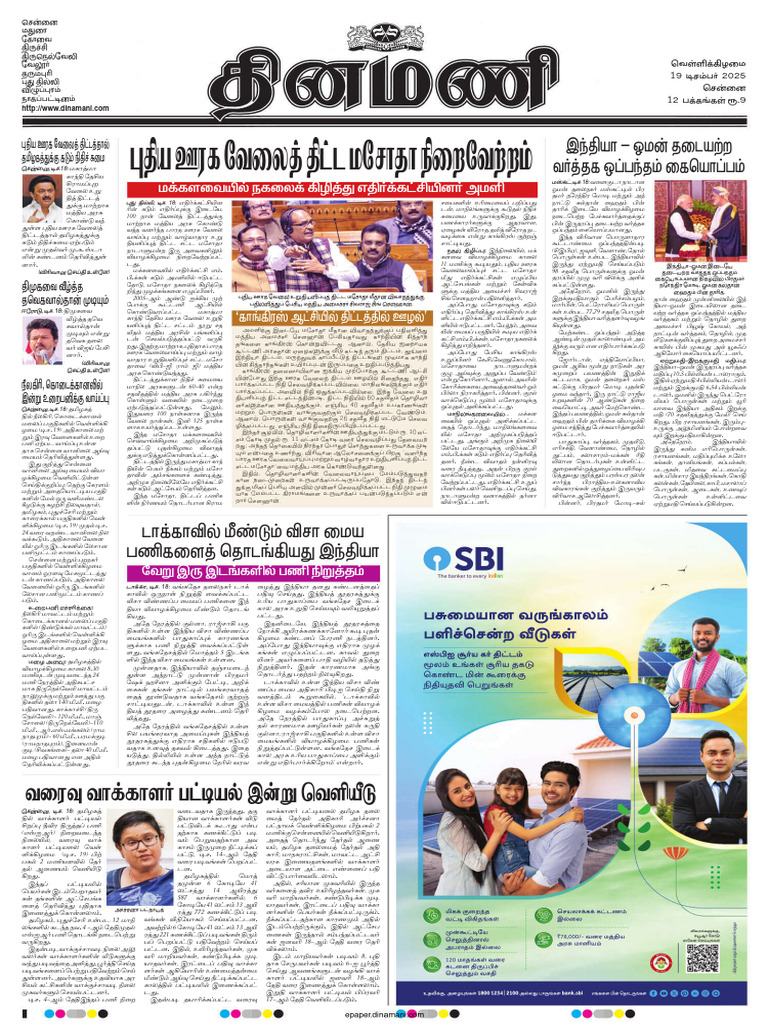 Dinamani_Chennai_19-12-2025 | PDF