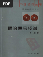190中国历代货币大系1 先秦货币2 | PDF