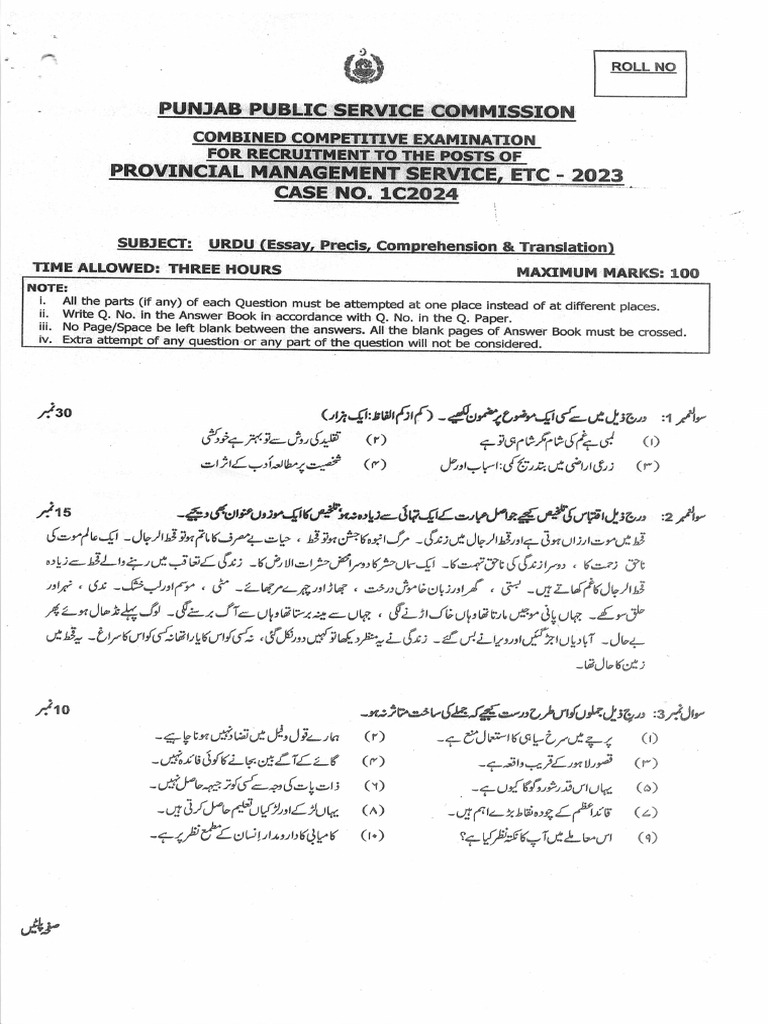 URDU ESSAY, PRECISE AND COMPREHENSIVE 25101593433 | PDF