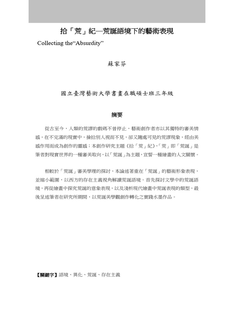 05.0蘇家芬-拾荒紀荒誕語境下的藝術表現0629 | PDF