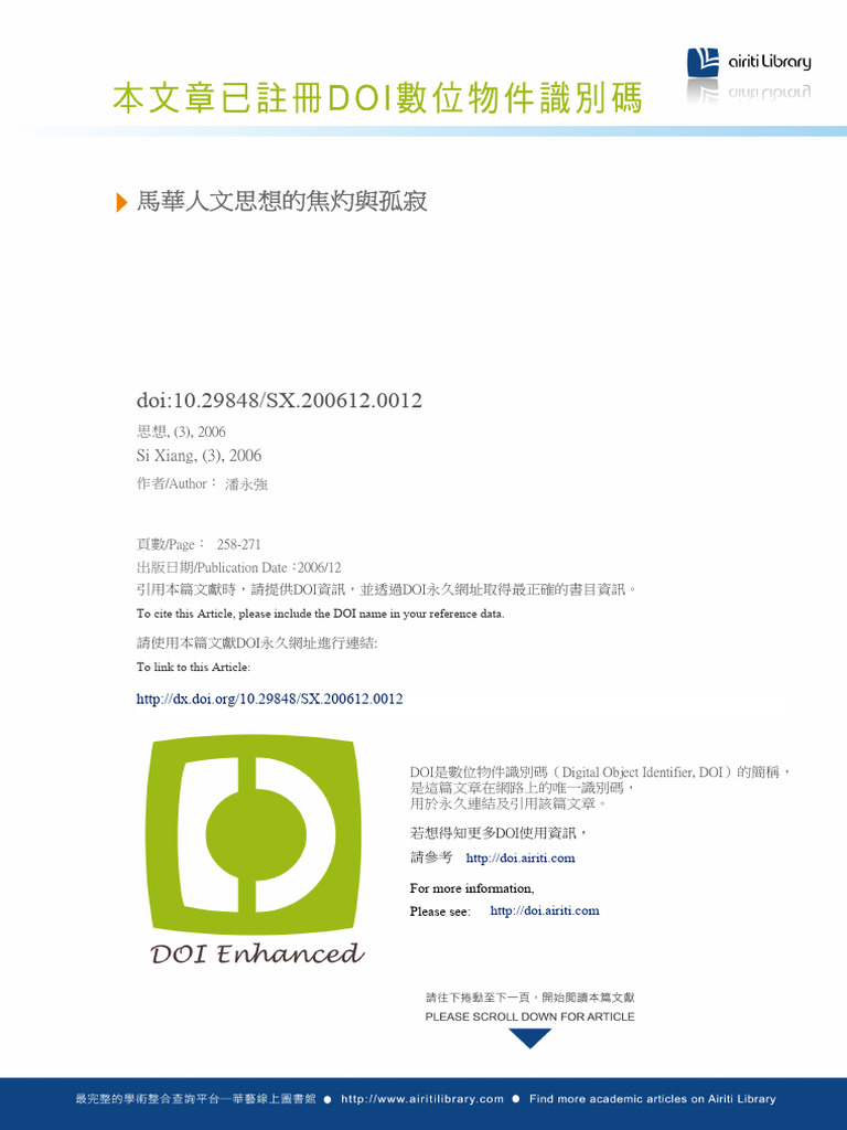 馬華人文思想的焦灼與孤寂 | PDF