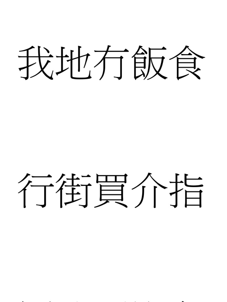 Cantonese Sentence Intelligibility Test More | PDF