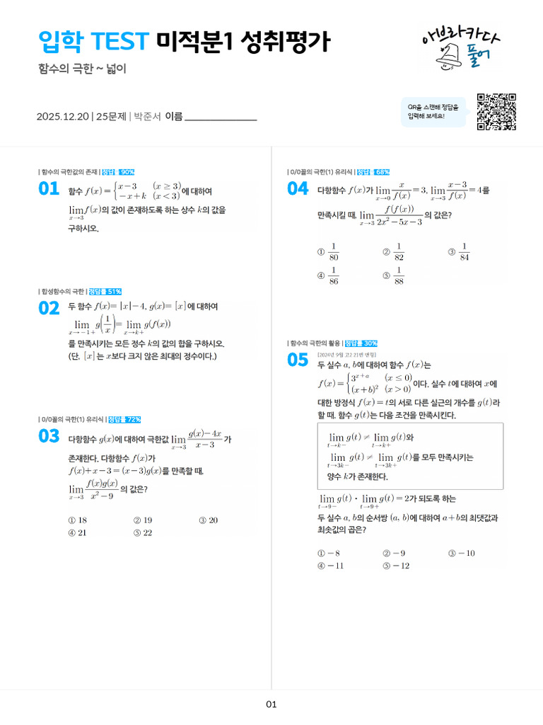 251220 - 미적분1 성취평가 - 문제지 | PDF