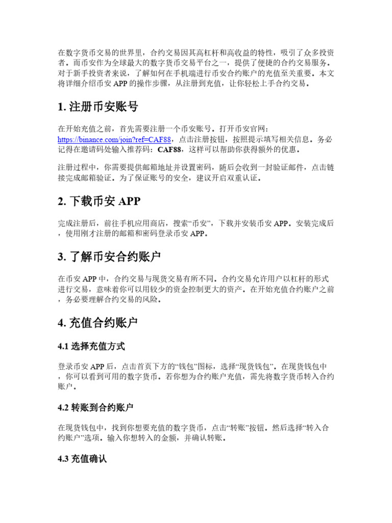 币安APP操作篇：手机端币安合约账户充值图解教学| PDF