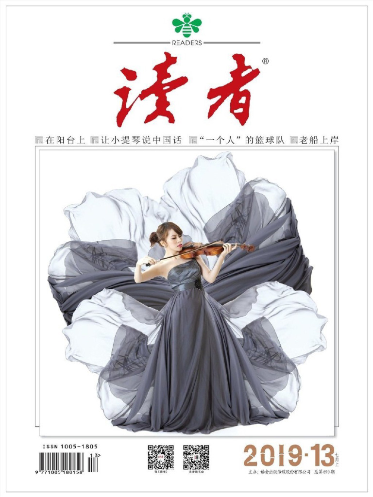 读者 2019年13期 | PDF