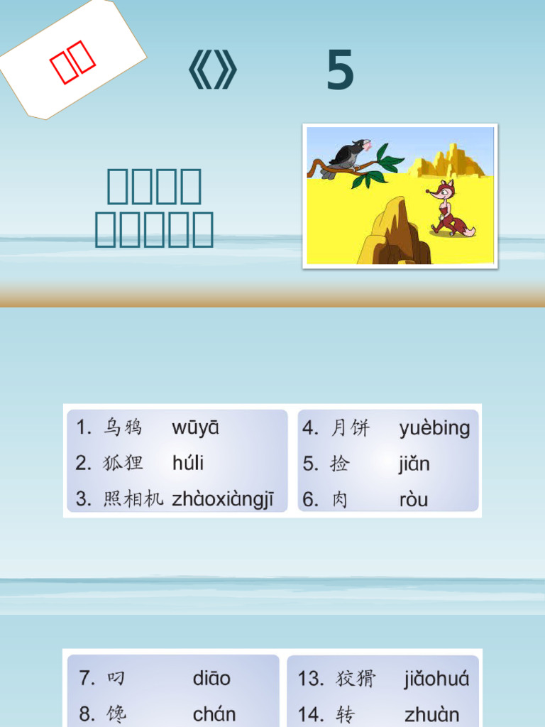 汉语 5 第 14 课 PPT 生词 | PDF