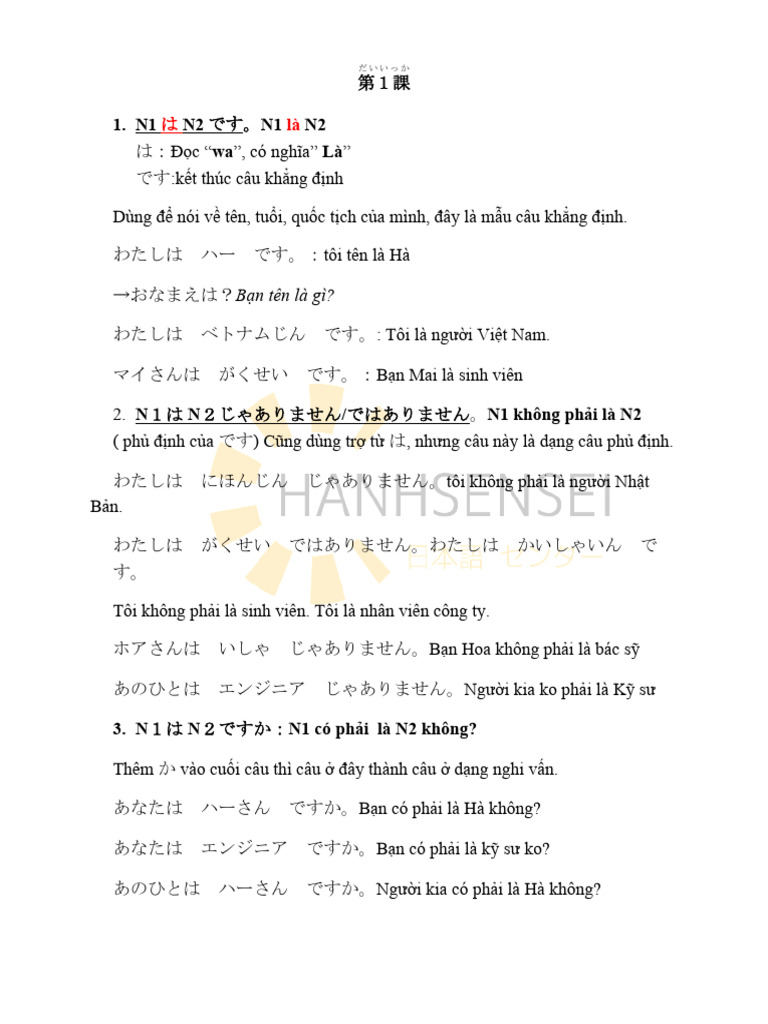 第1課 | PDF