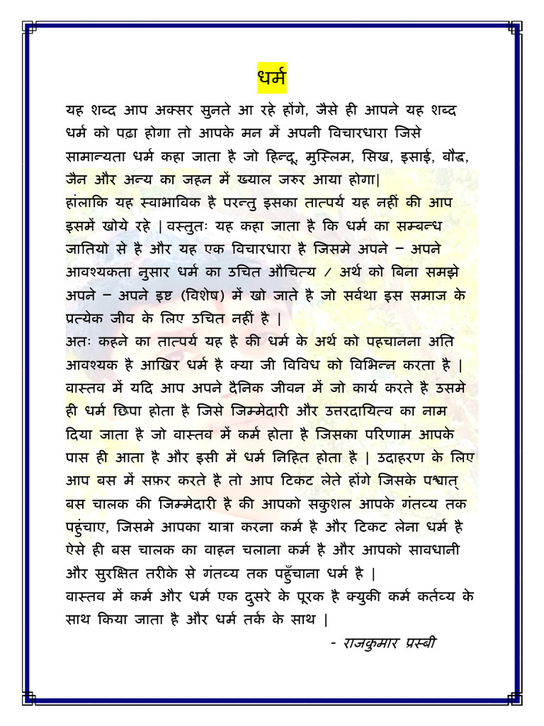 धर्म | PDF