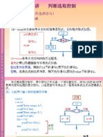 第五讲 判断选取控制