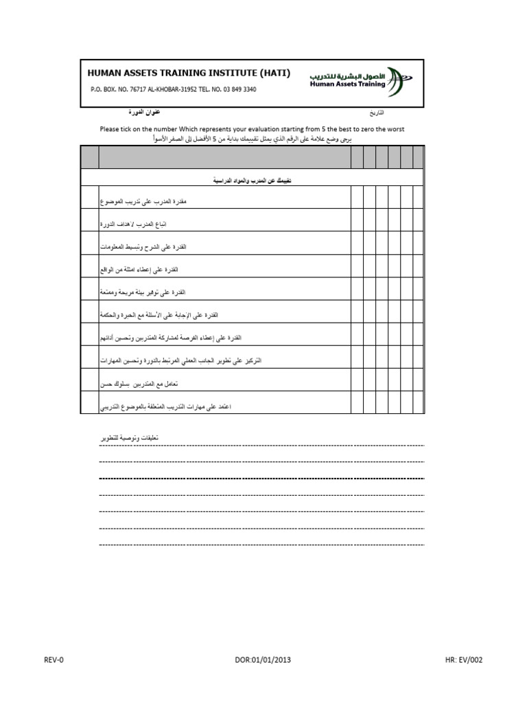 Evaluation Form - Eng - AR | PDF