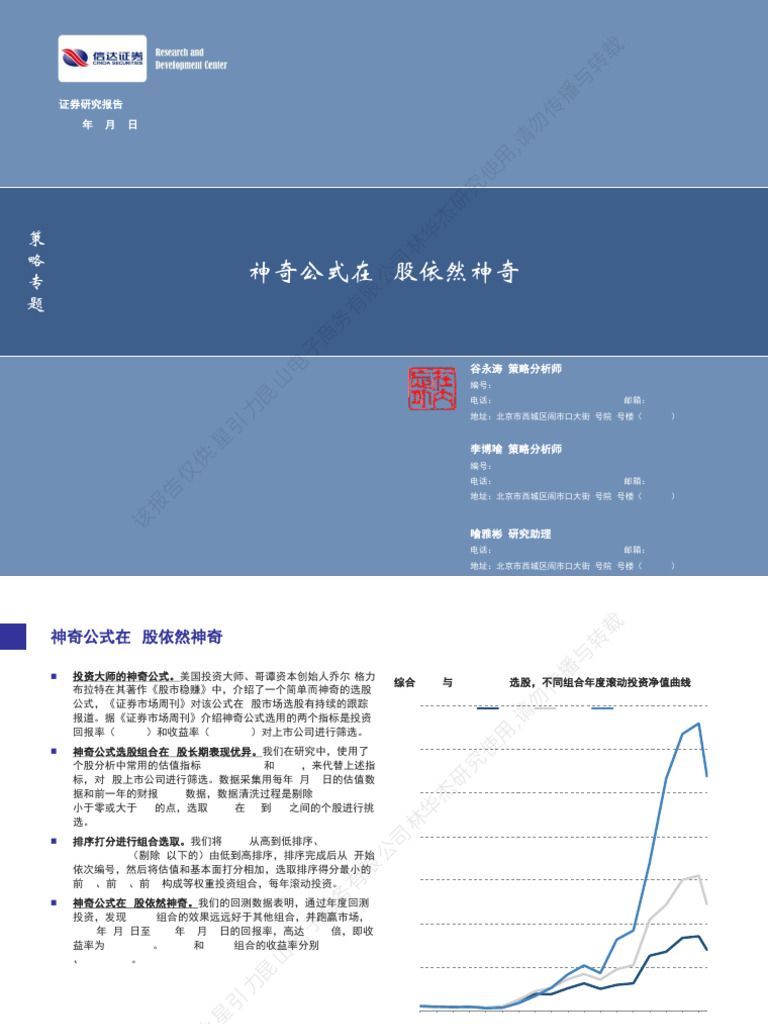 信达证券：策略专题：神奇公式在a股依然神奇| PDF