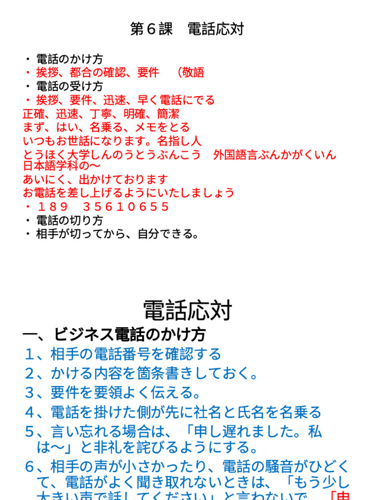 6课 如何接打电话 | PDF