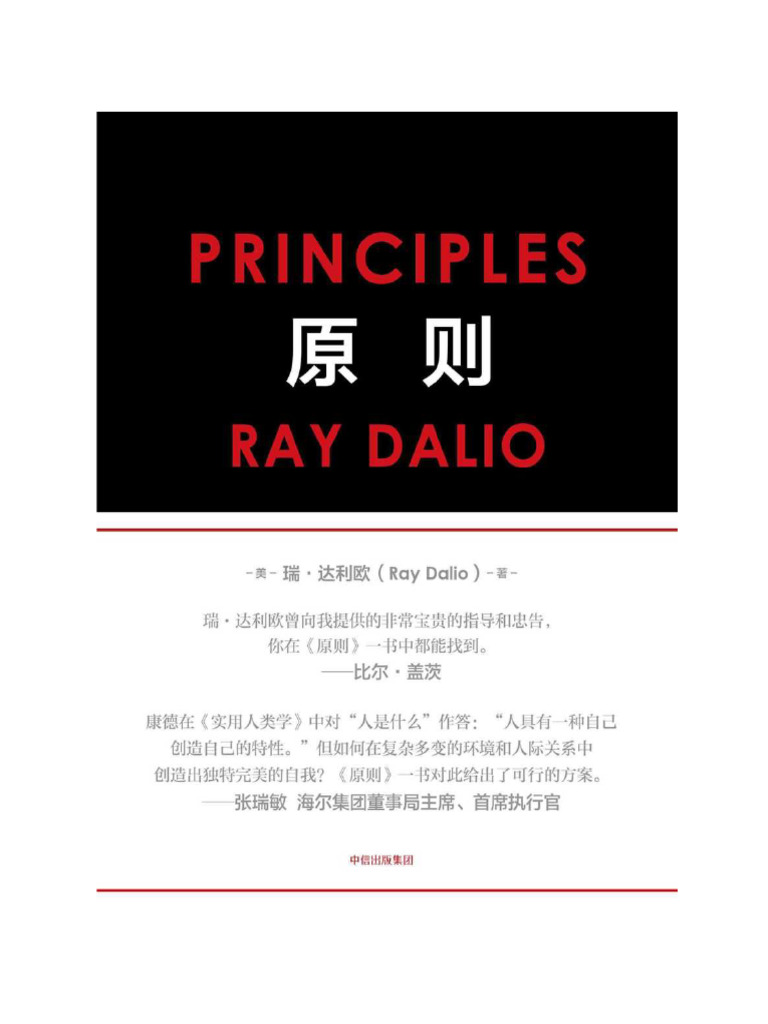 《原则》 | PDF