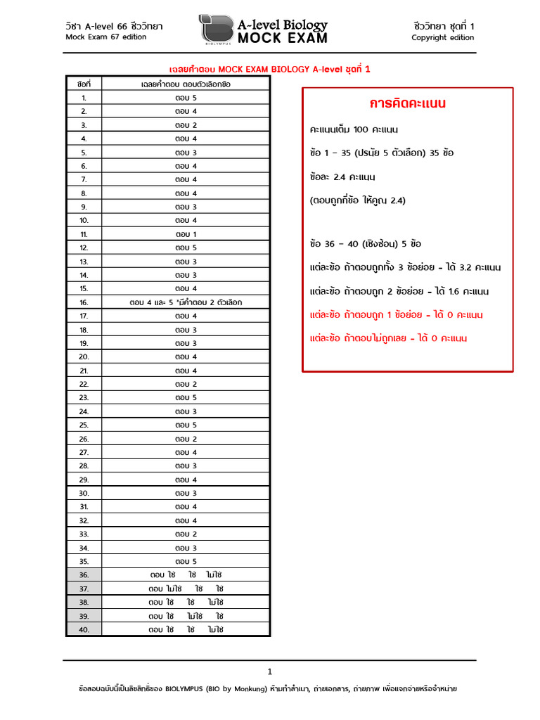 Alevel Mock Exam 67 ชุด 01 - เฉลยคำตอบ | PDF