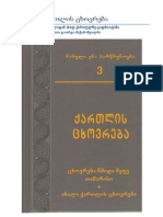 Beri Egnatashvili, Akhali Kartlis Tskhovreba (New Georgian Chronicle) , translated from the old Georgian to the modern Georgian language and commented by George Macharashvili, publishing house «New Iveron», Tbilisi, 2012 (in Georgian language) /// ბერი ეგნატაშვილი, ახალი ქართლის ცხოვრება, ტექსტი ძველი ქართულიდან თანამედროვე ქართულზე გადმოიტანა და კომენტარები დაურთო გიორგი მაჭარაშვილმა