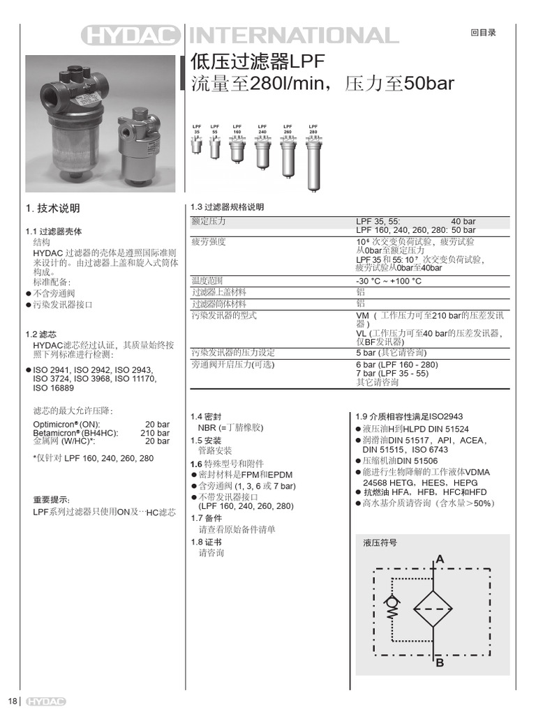 低压过滤器LPF | PDF