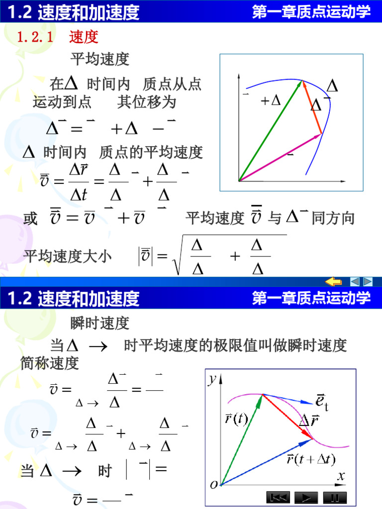 1.2 速度和加速度 | PDF