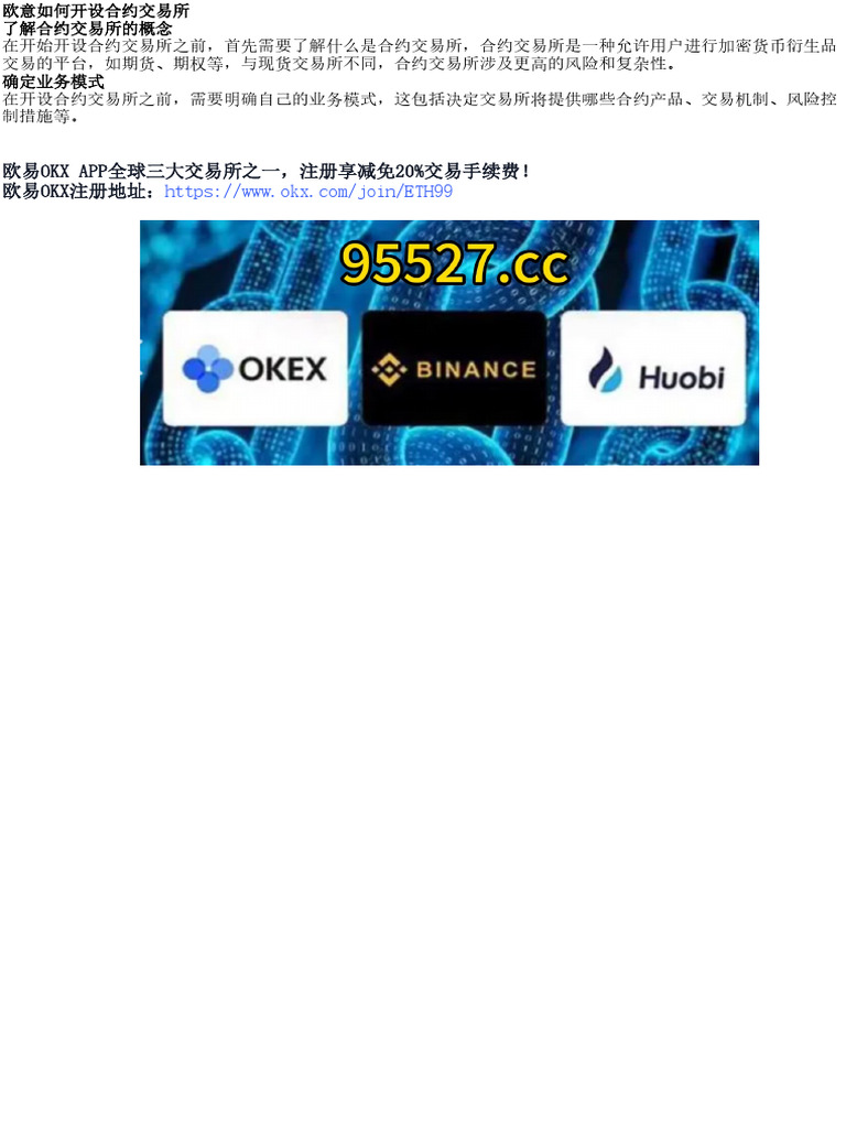欧易怎么开合约交易所| PDF