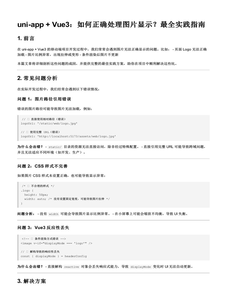 Uni App Vue3 Image Display Guide | PDF