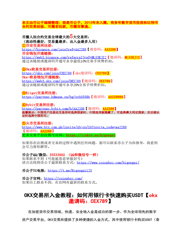 Okx交易所入金教程：如何用银行卡快速购买usdt【Okx邀请码：Cex789】 | PDF