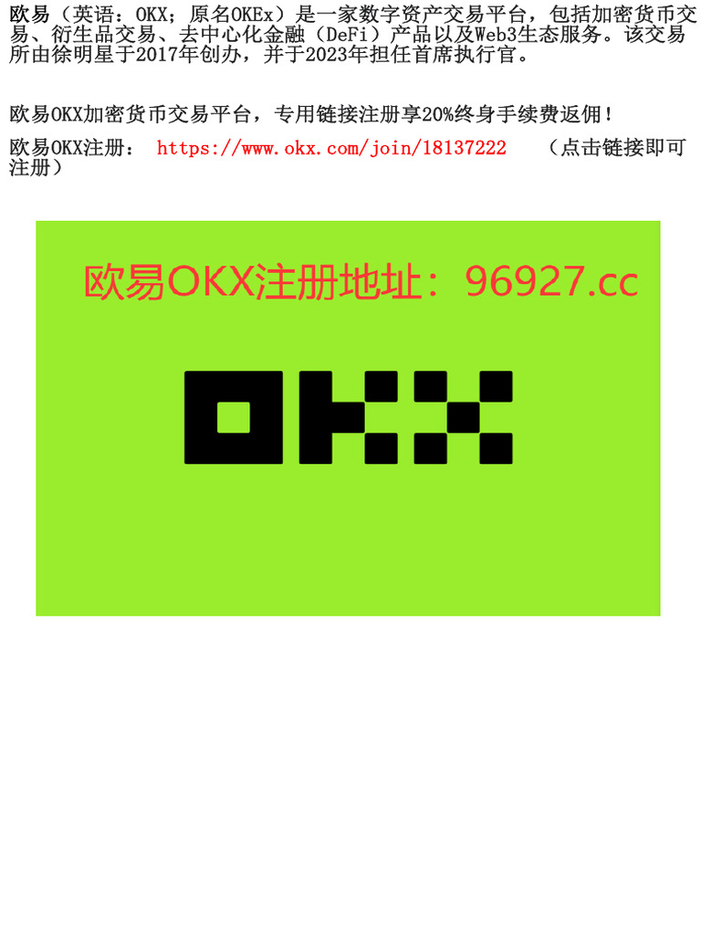 欧易OKX交易所介绍：功能与特点概述| PDF