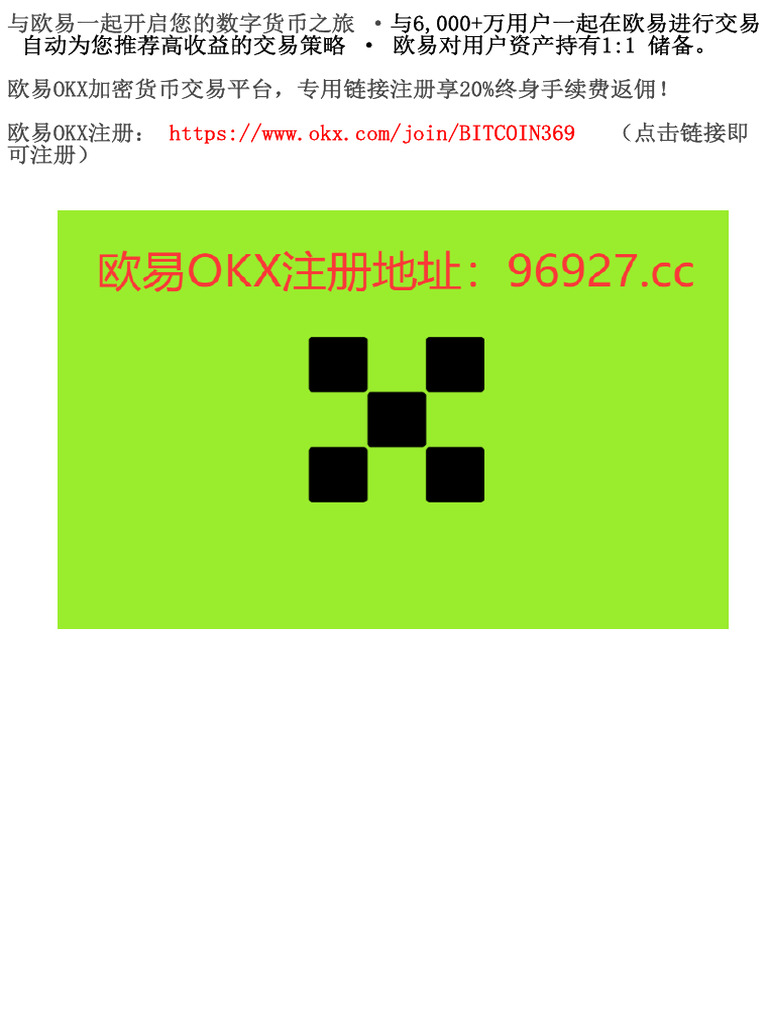 比特币交易首选：深入了解欧易OKX | PDF