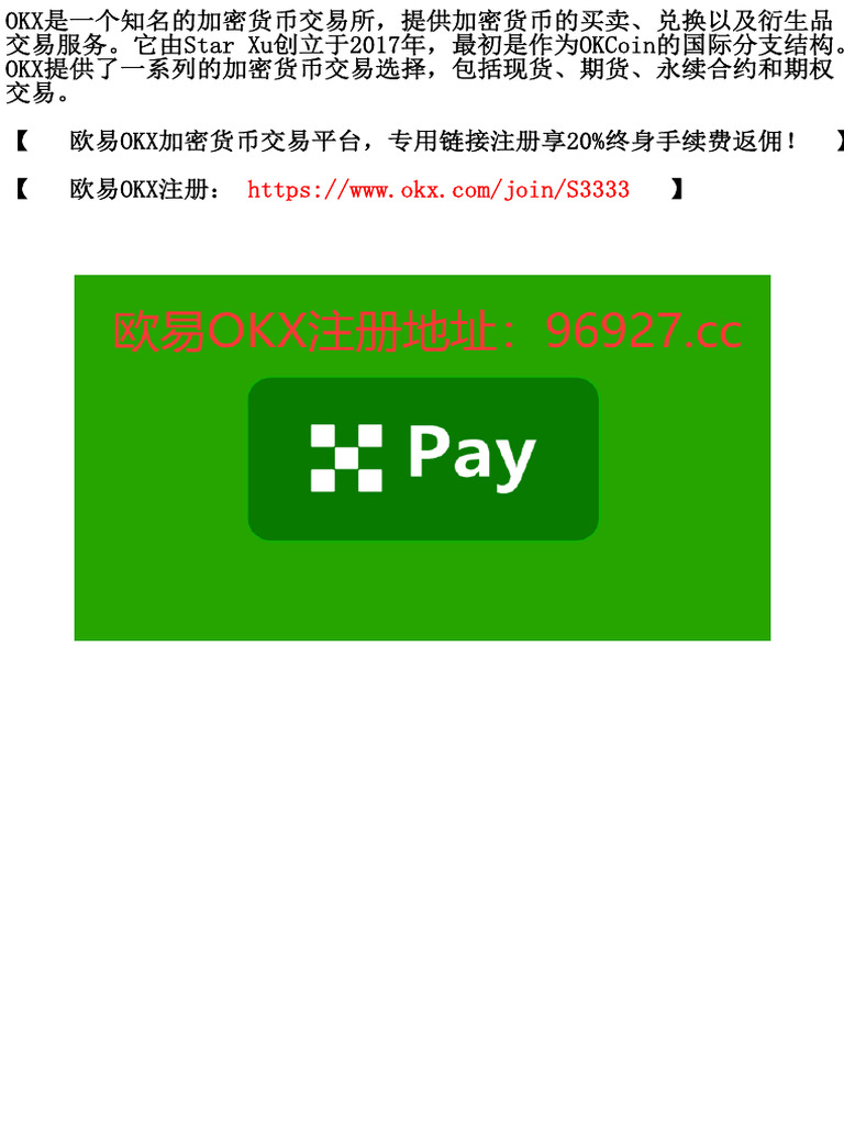 欧易OKX交易所介绍与2026年注册流程| PDF
