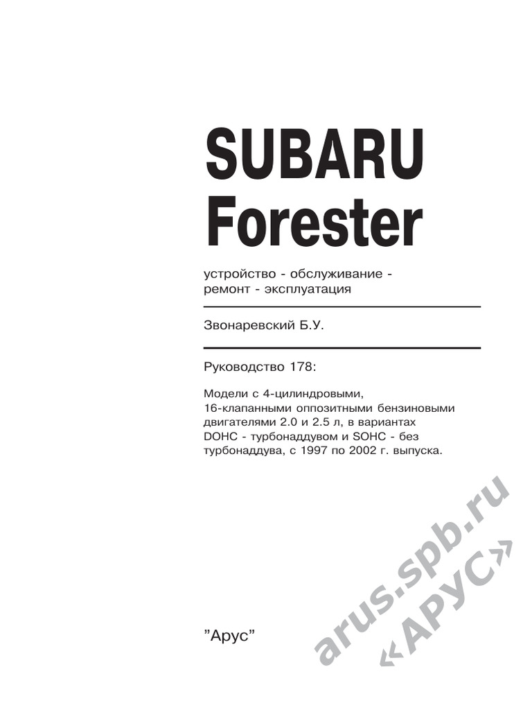 Subaru Forester SF 1997-2002 MY Handbook RU | PDF