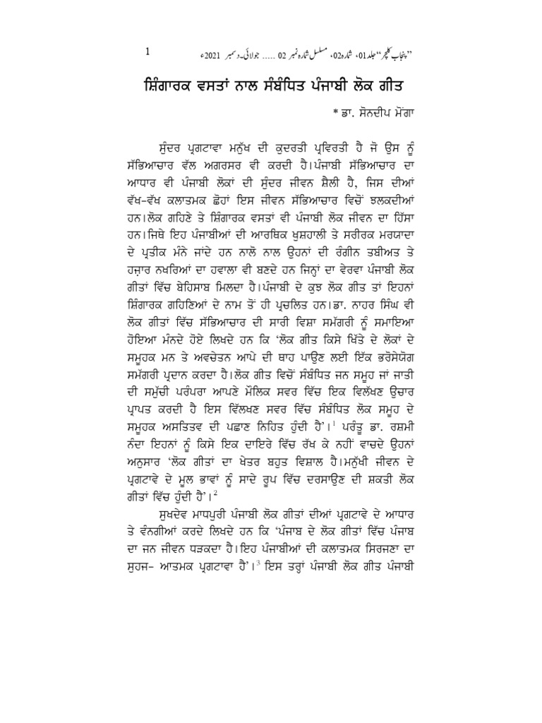 Look Geet | PDF